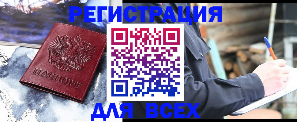 временная регистрация купить в Димитровграде